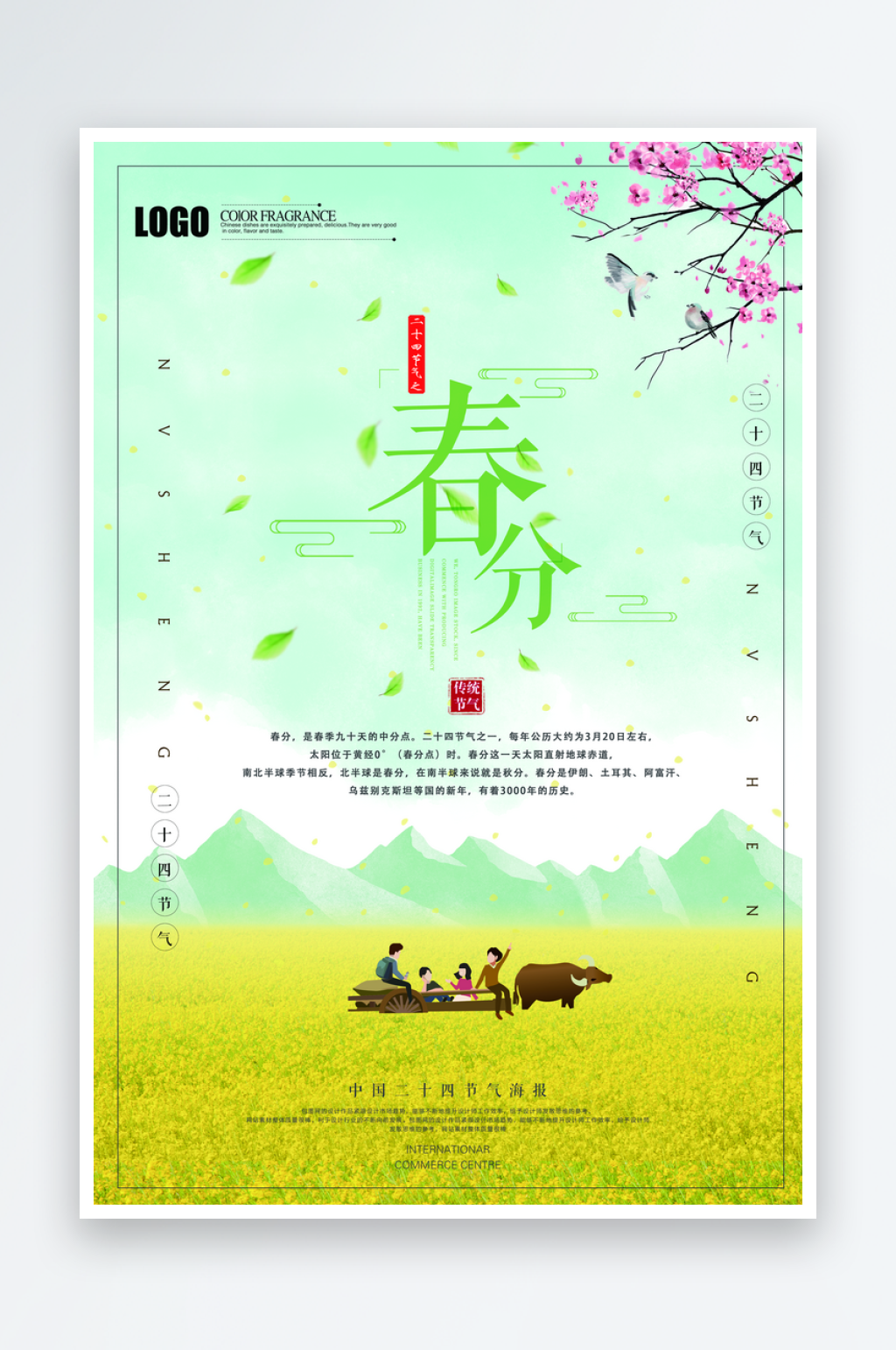创意春天初春二十四节气春分海报素材