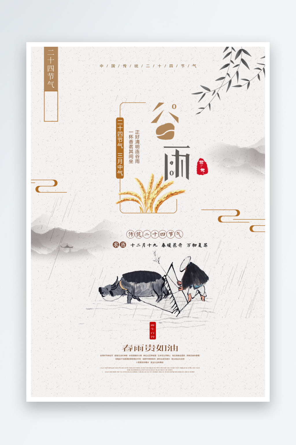 创意谷雨手绘创意文化宣传海报素材