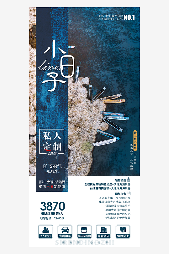 云南大理西雙版納麗江旅游海報(bào)