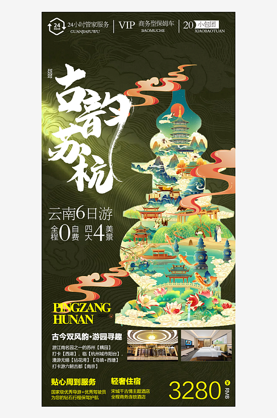 云南大理西雙版納麗江旅游海報(bào)