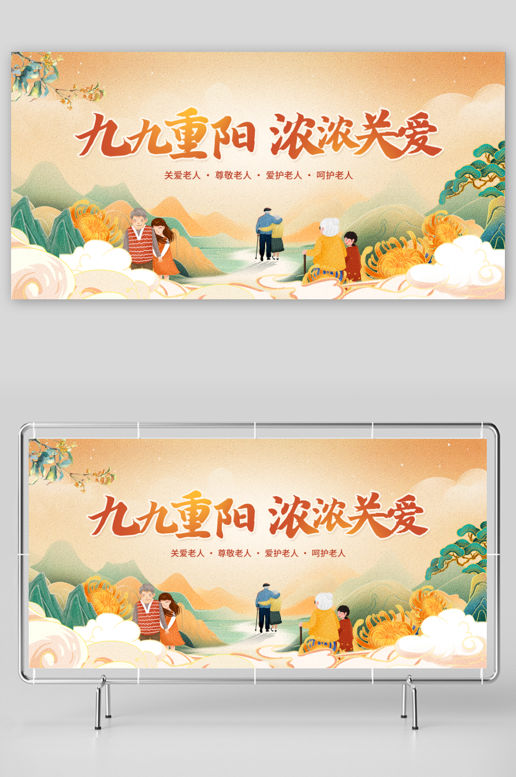 关爱老人九九重阳节海报素材
