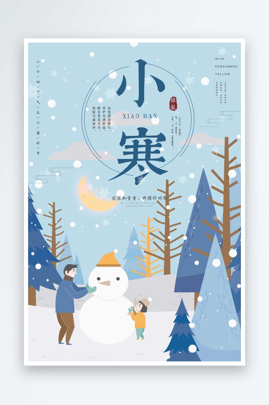 二十四节气小寒宣传海报设计素材