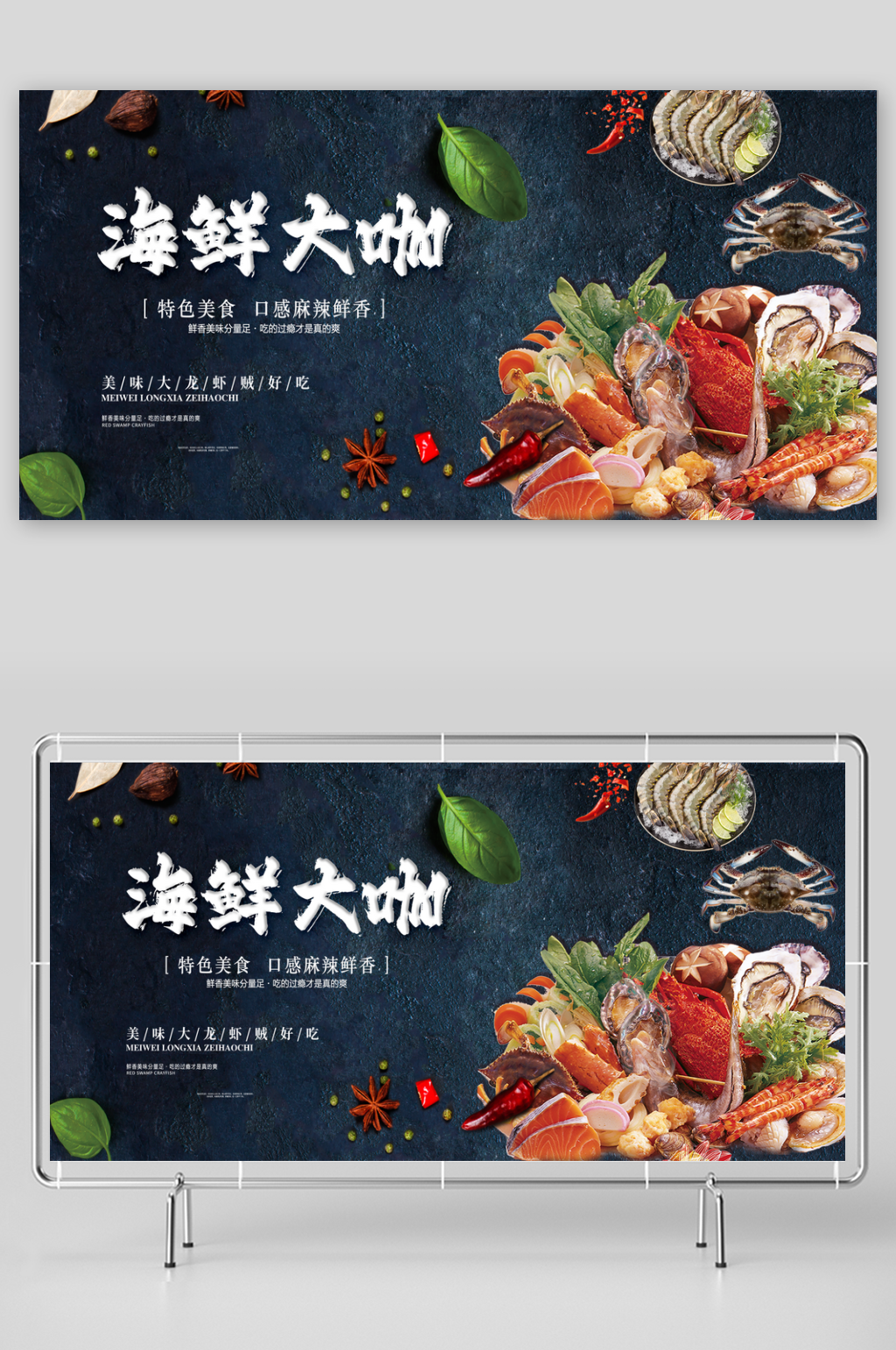 海鲜宣传海报展板设计素材