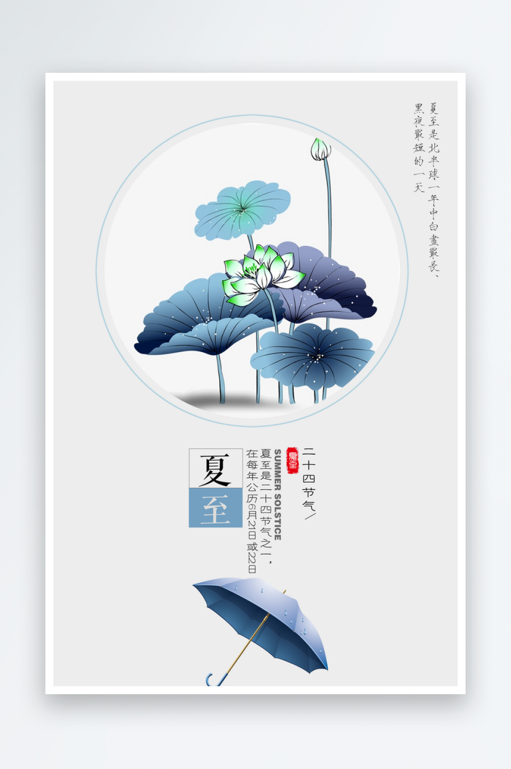 绿色荷花夏至未至二十四节气海报素材