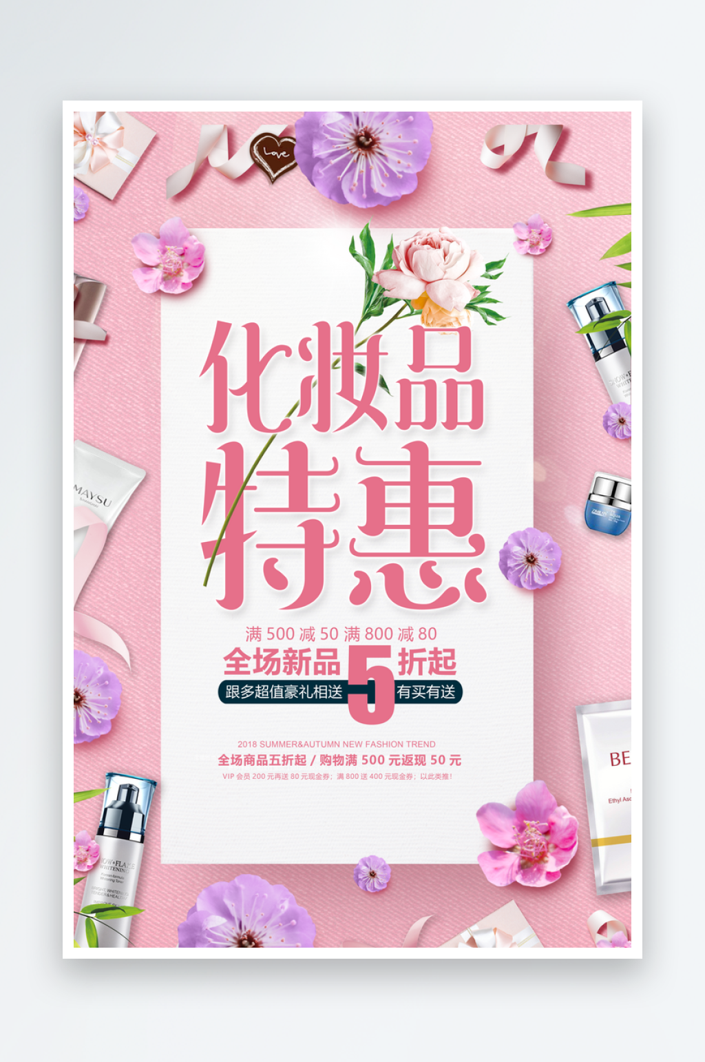 化妆品海报宣传素材素材