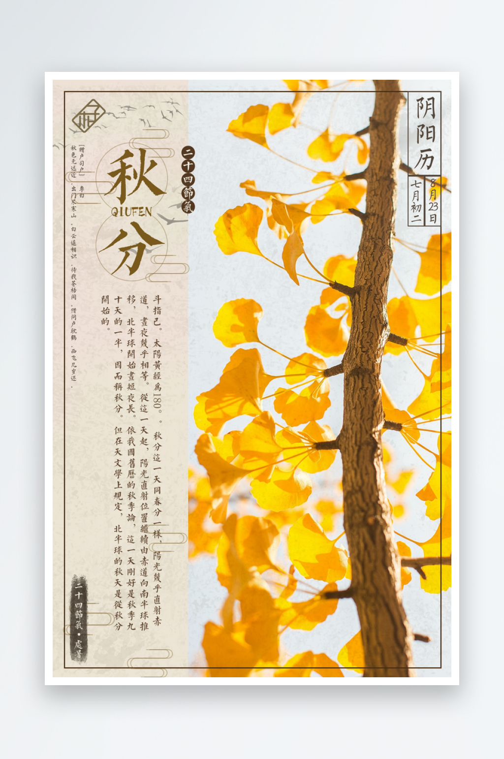 秋季秋分宣传海报素材