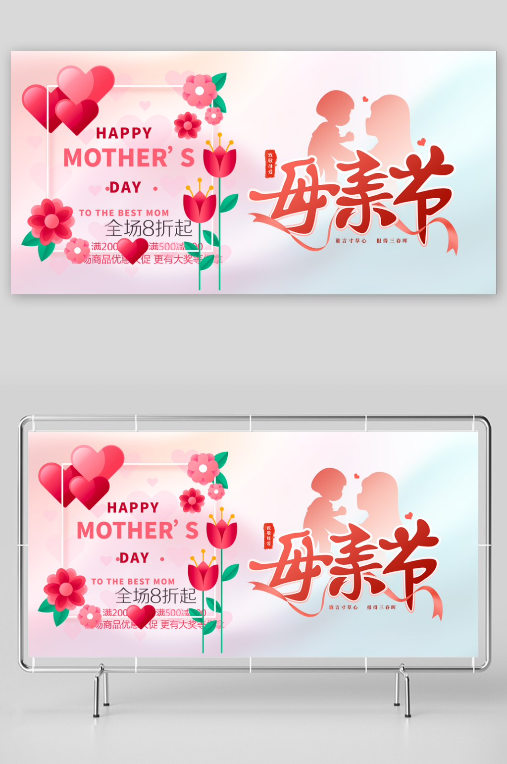 溫馨感恩母親節(jié)活動美麗宣傳展板素材