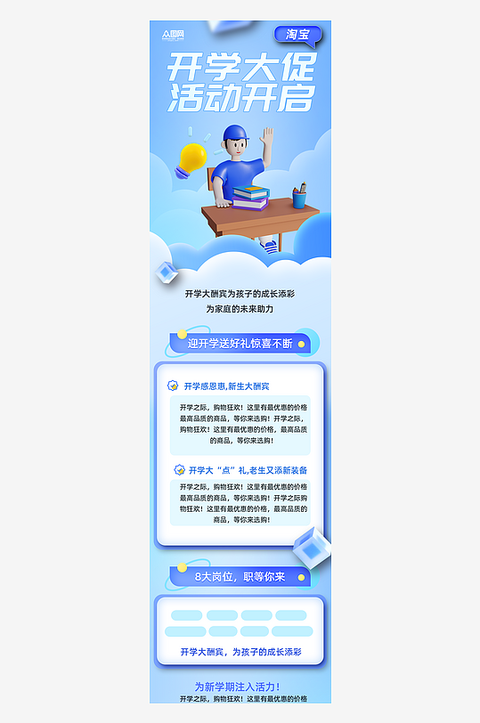 蓝色开学季商品促销淘宝电商首页-众图网