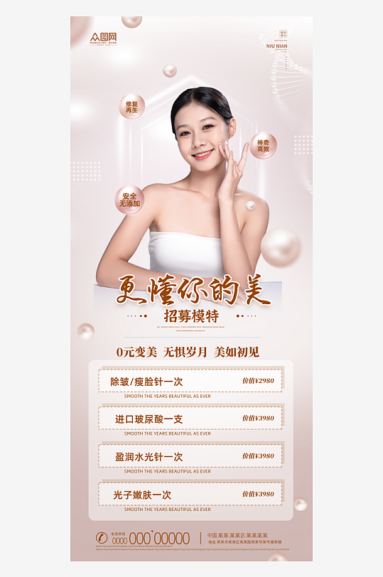 医美活动招募体验官招聘美容展架