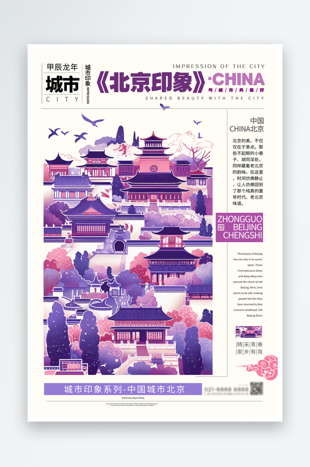 城市地标国潮海报模板PSD设计素材素材