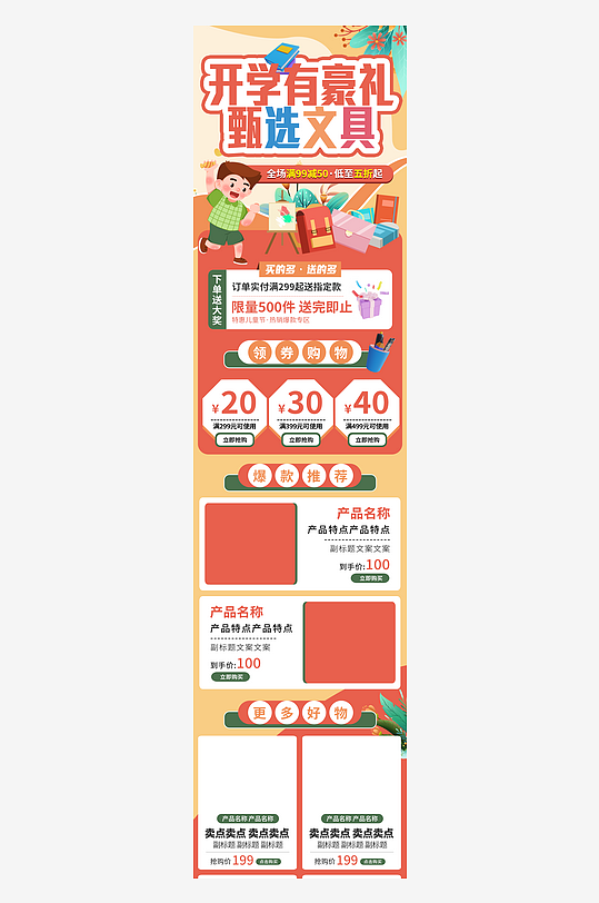 简约开学季商品促销淘宝电商首页-众图网