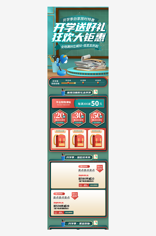 简约开学季商品促销淘宝电商首页-众图网
