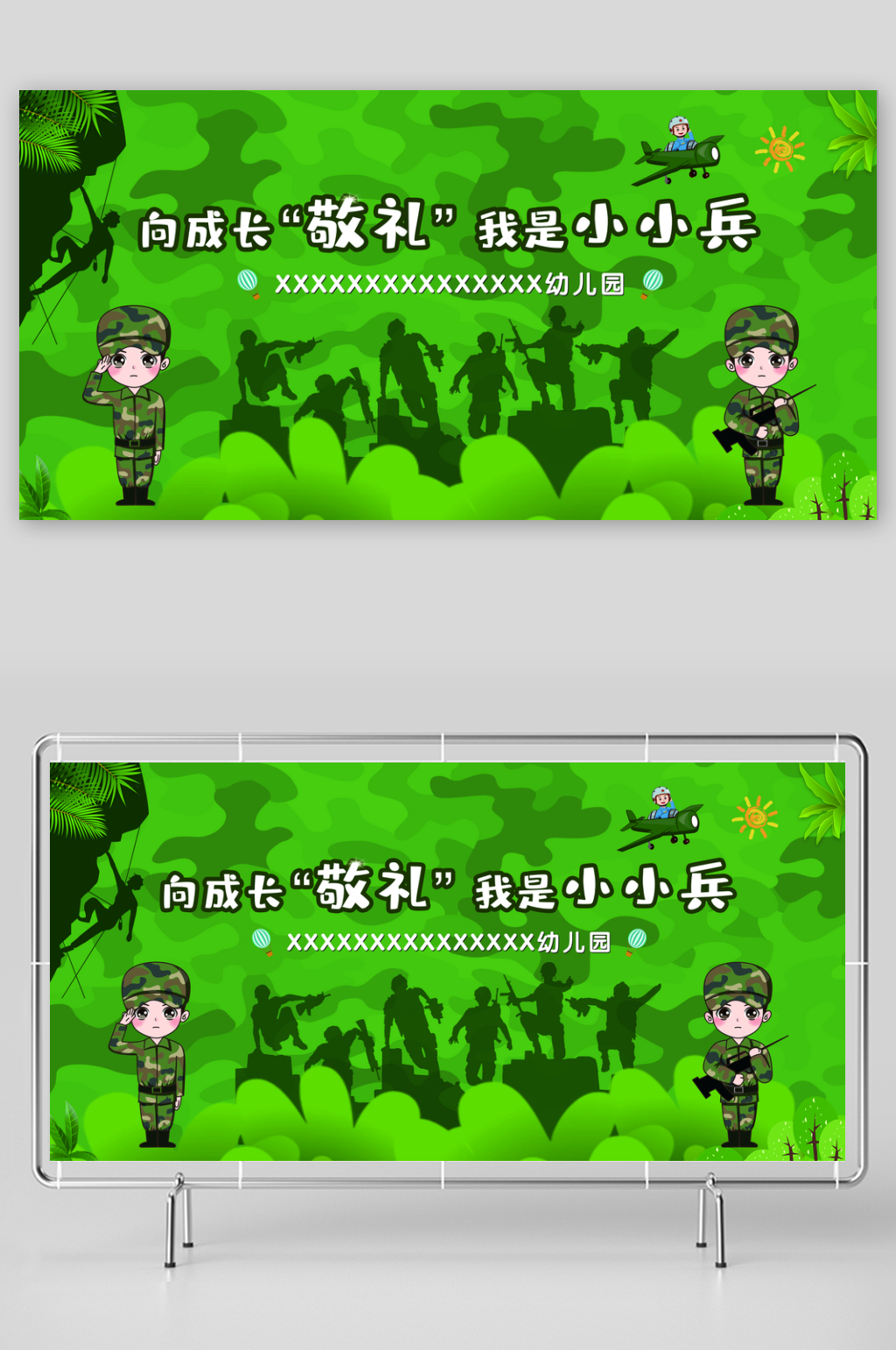 毕业喷绘小兵背景展板素材