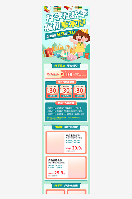 现代开学季商品促销淘宝电商首页-众图网