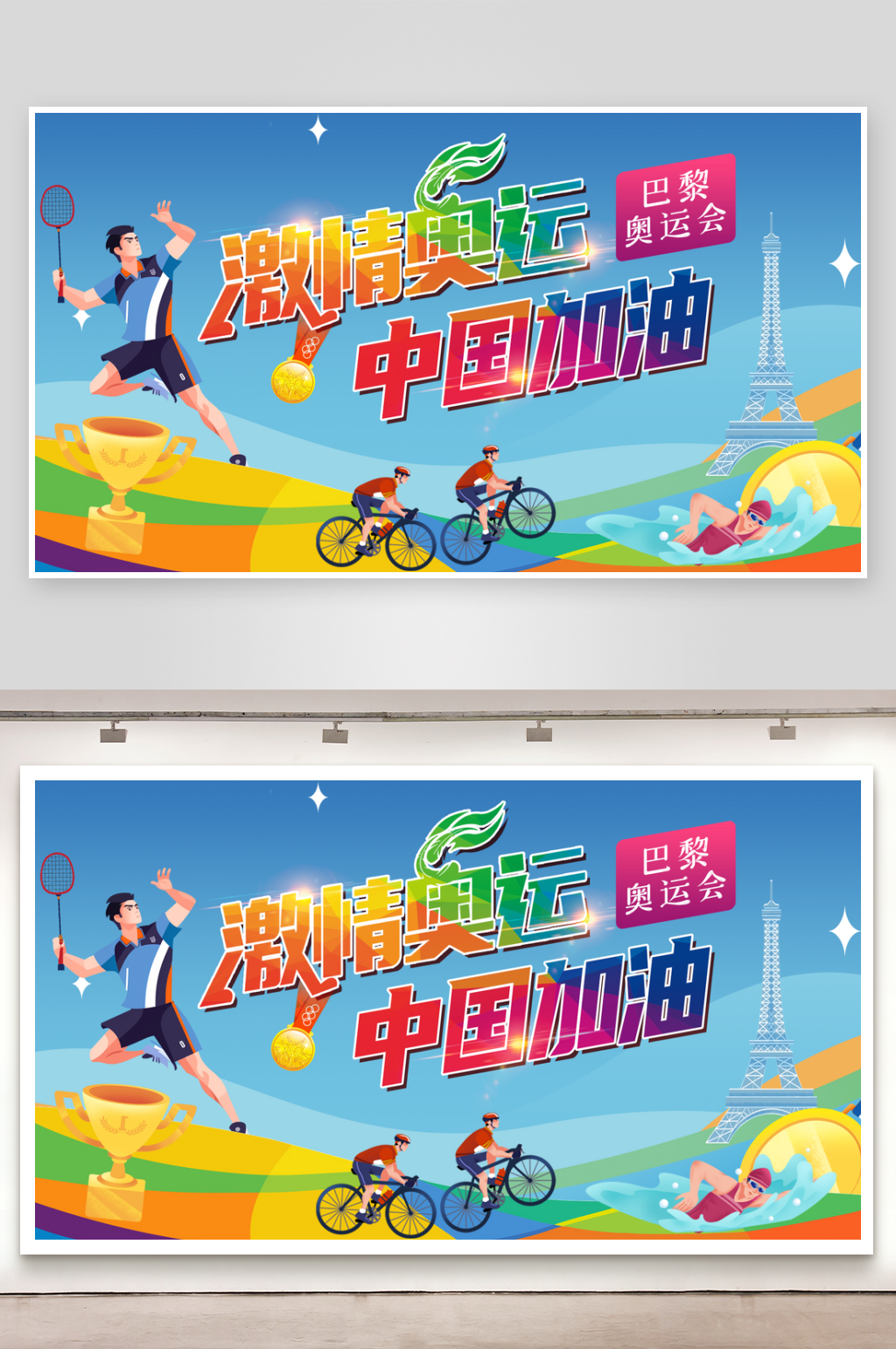 巴黎奥运会运动会展板海报宣传素材