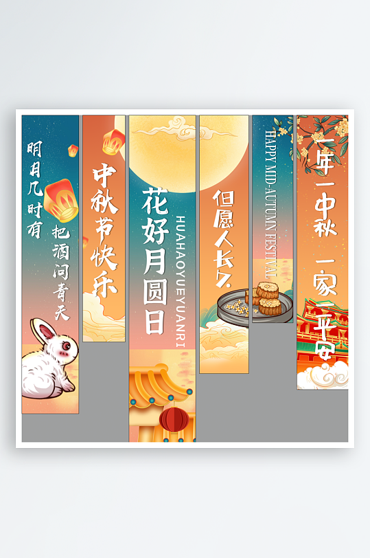 中秋节挂布条幅美陈-众图网