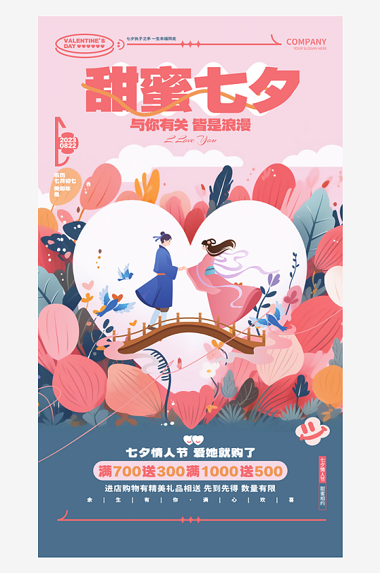 七夕情人节七夕海报-众图网
