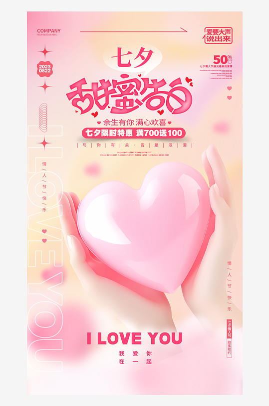 七夕情人节七夕海报-众图网