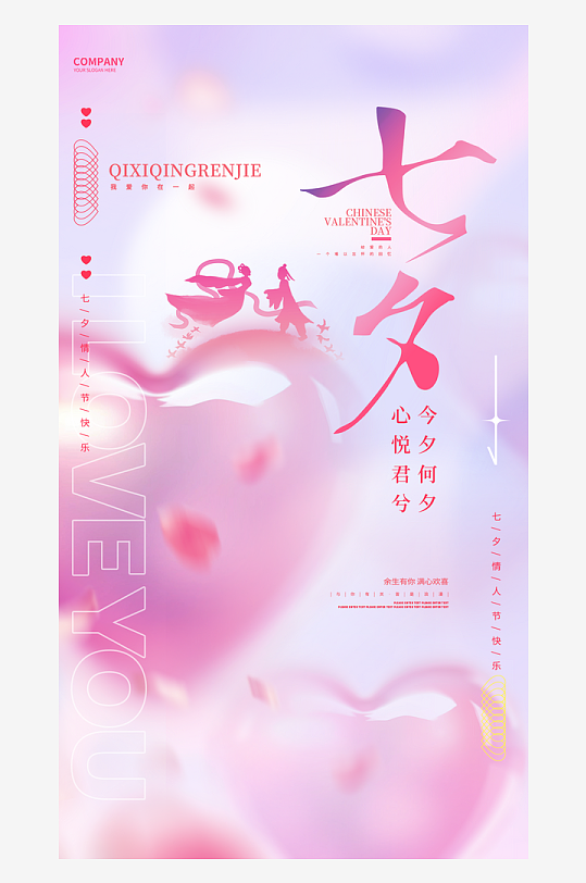 七夕情人节七夕海报-众图网
