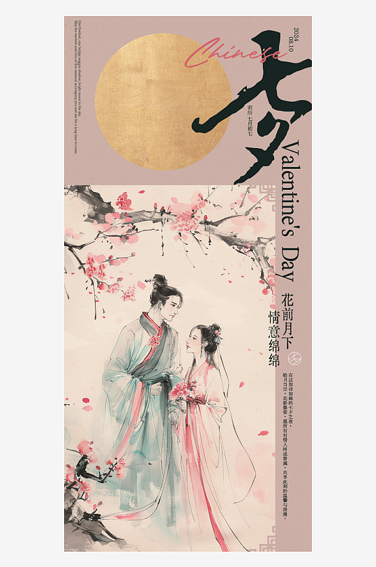 七夕情人节七夕海报-众图网