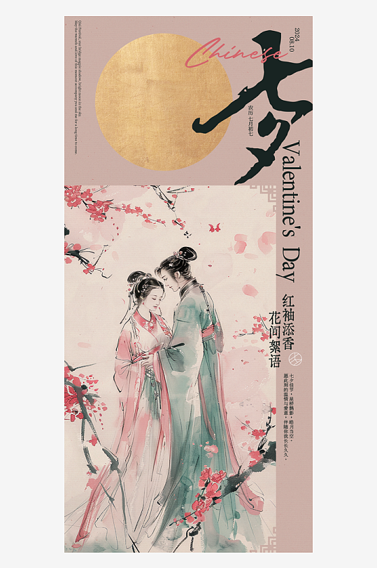 七夕情人节七夕海报-众图网