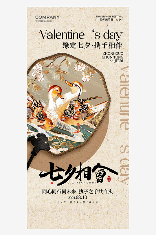 七夕情人节七夕海报-众图网