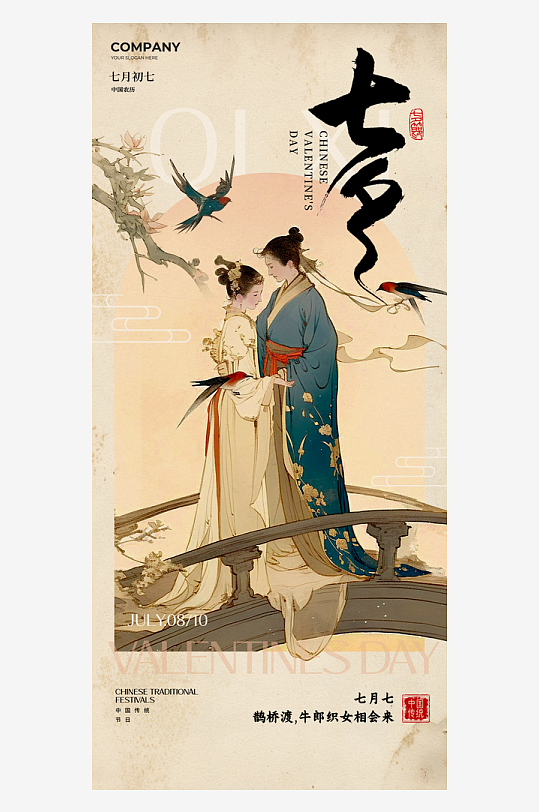 七夕情人节七夕海报-众图网