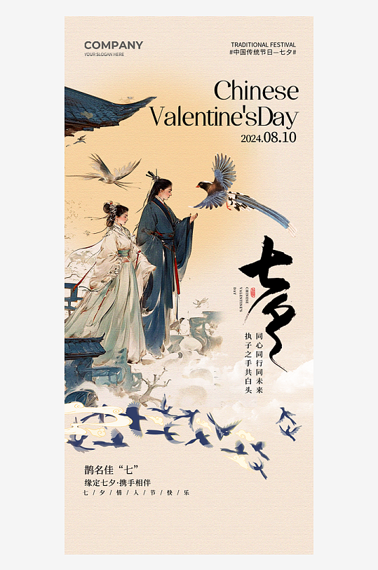 七夕情人节七夕海报-众图网