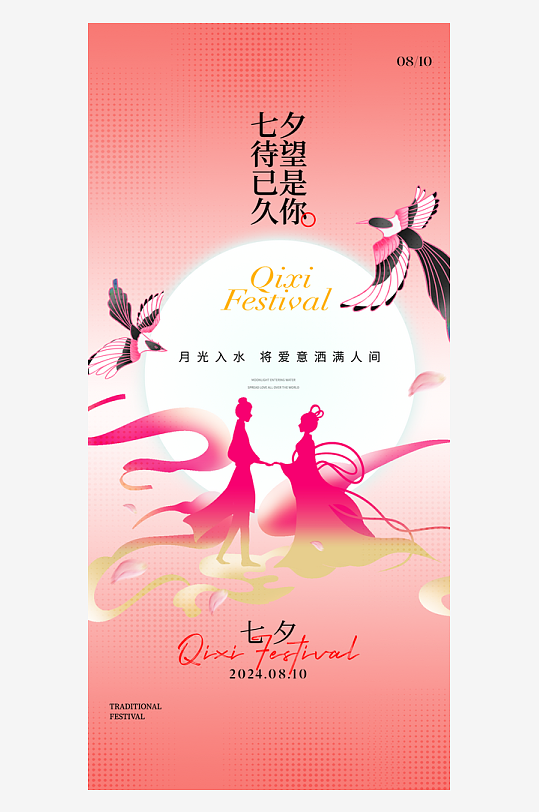 七夕情人节七夕海报-众图网