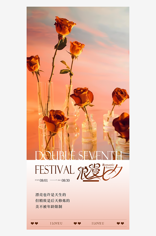 七夕情人节七夕海报-众图网