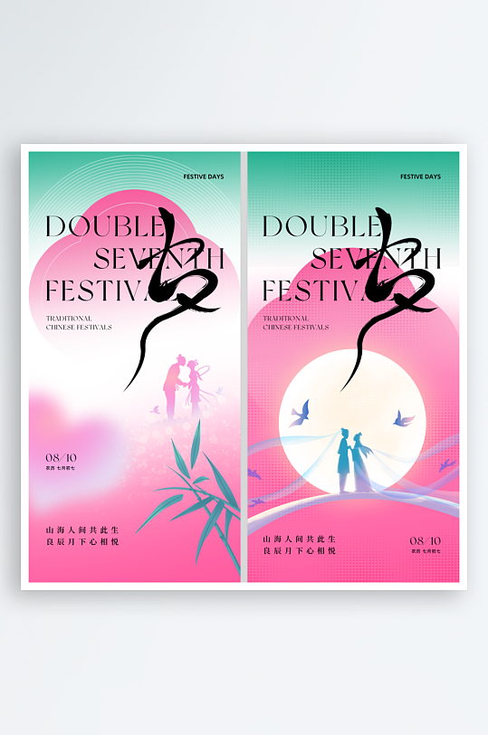 七夕海报七夕情人节海报-众图网