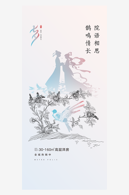 七夕海报七夕情人节海报-众图网