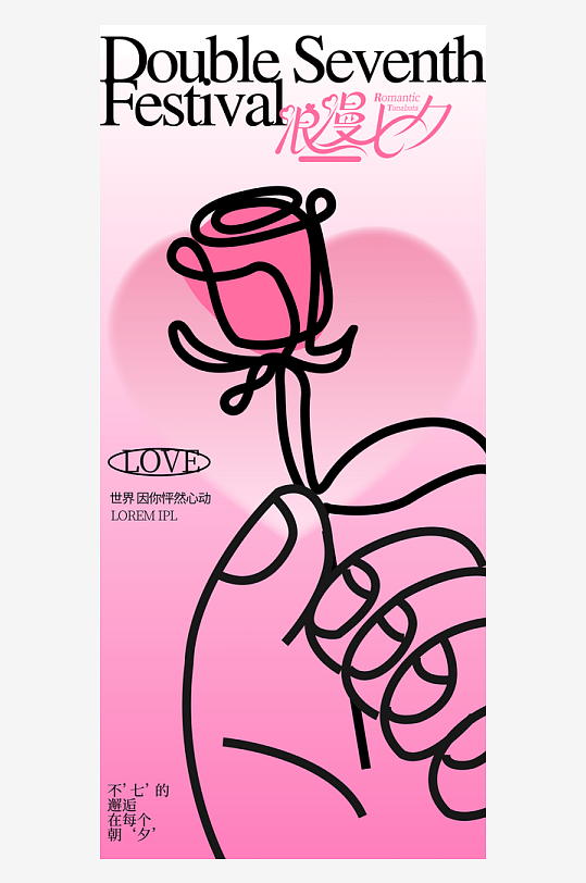 七夕海报七夕情人节海报-众图网