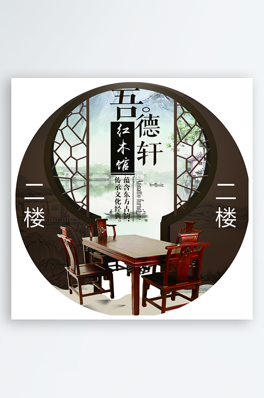 红木家具广告指引地贴