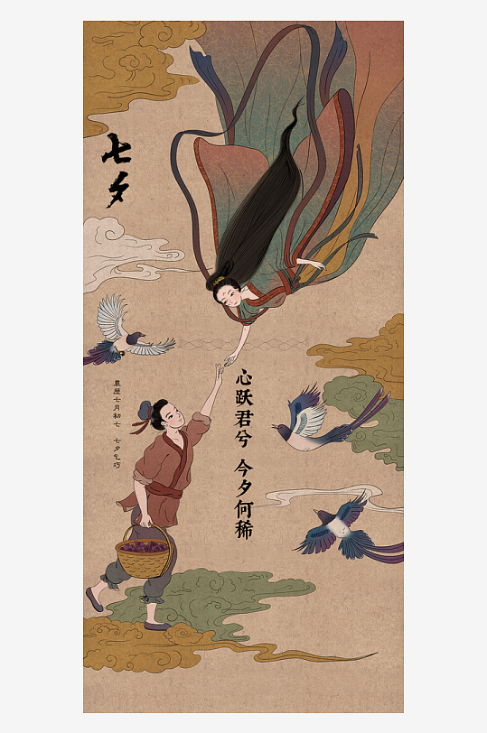 七夕情人节中国风简约手机海报