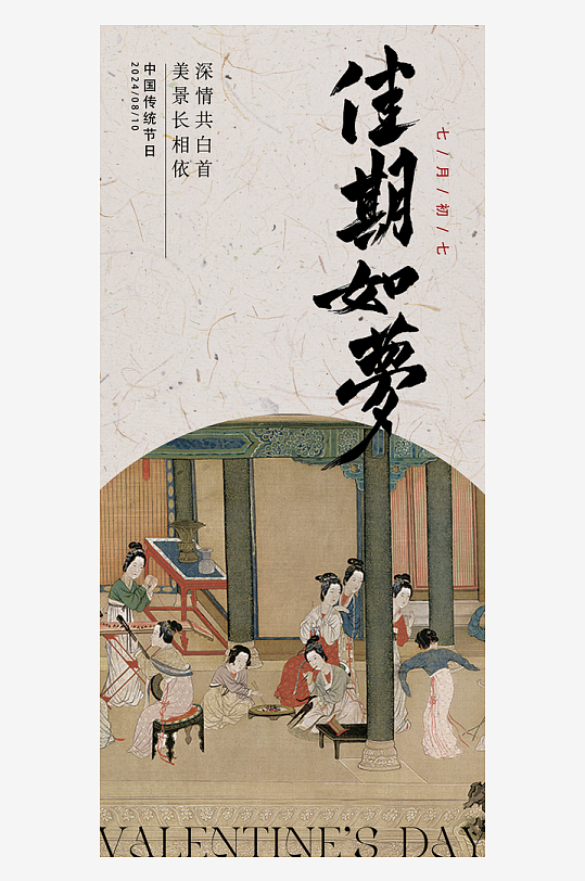 七夕情人节简约手机海报