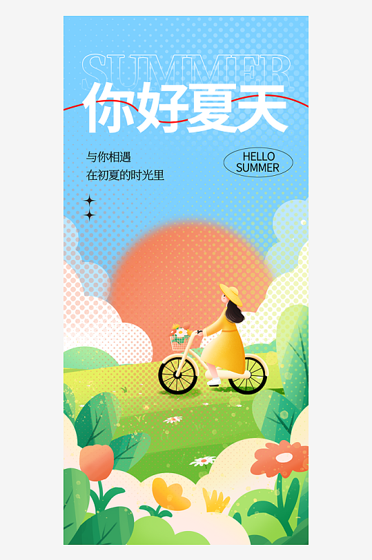 蓝绿卡通夏天你好海报