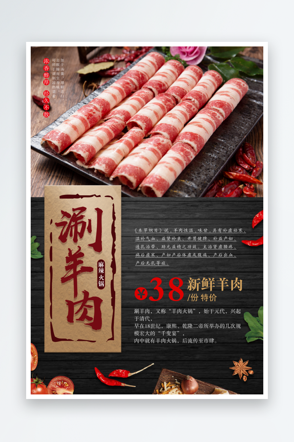黑色涮羊肉宣传海报素材