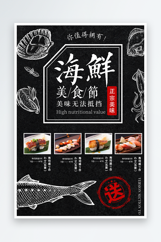 黑色海鲜美食节海报