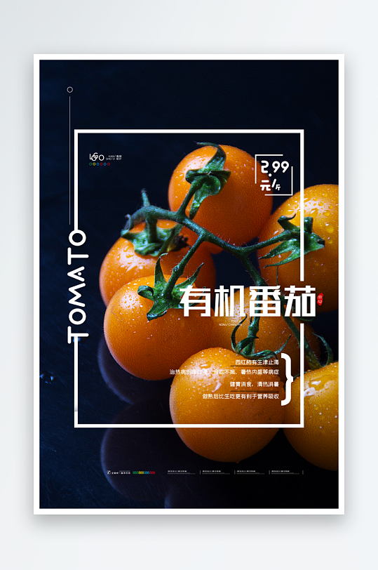 黑色有机蔬菜番茄海报-众图网