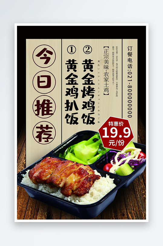 黑色美食推荐扒鸡饭宣传海报设计