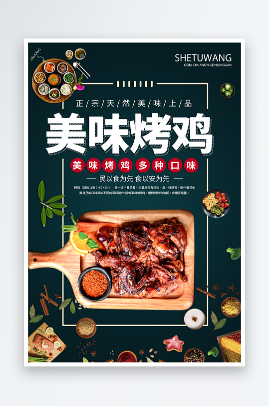黑色美食烤鸡宣传海报