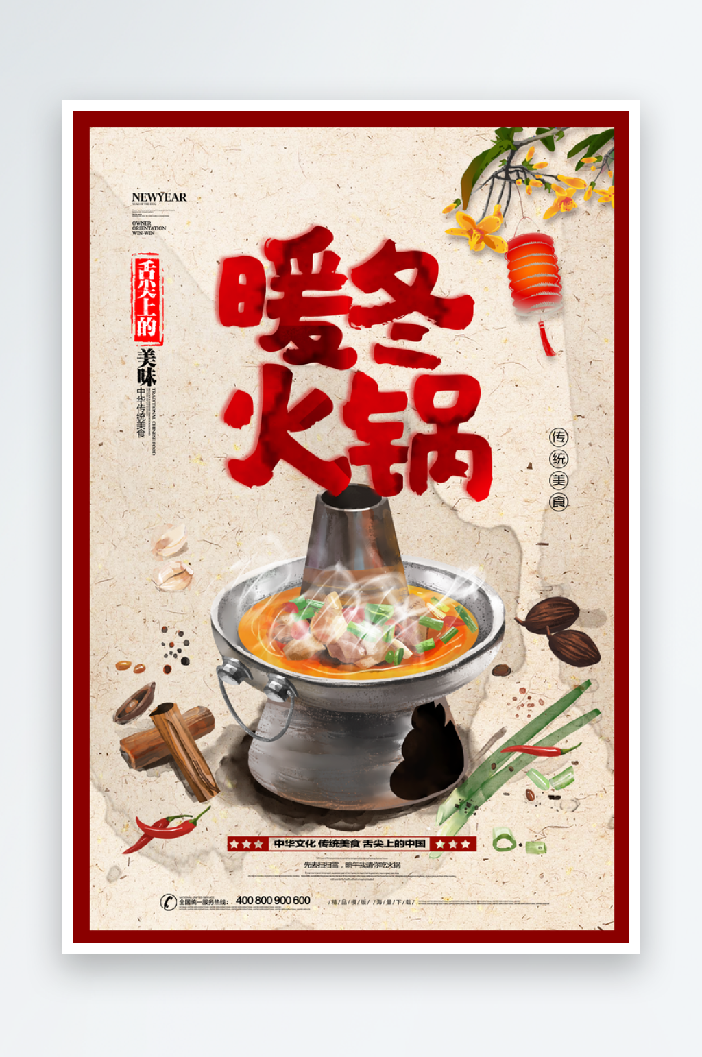 红色暖冬火锅创意海报素材