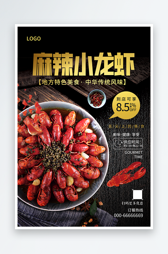 黑色拉下小龙虾海报