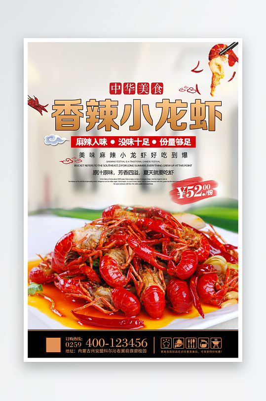 黑色拉下小龙虾海报