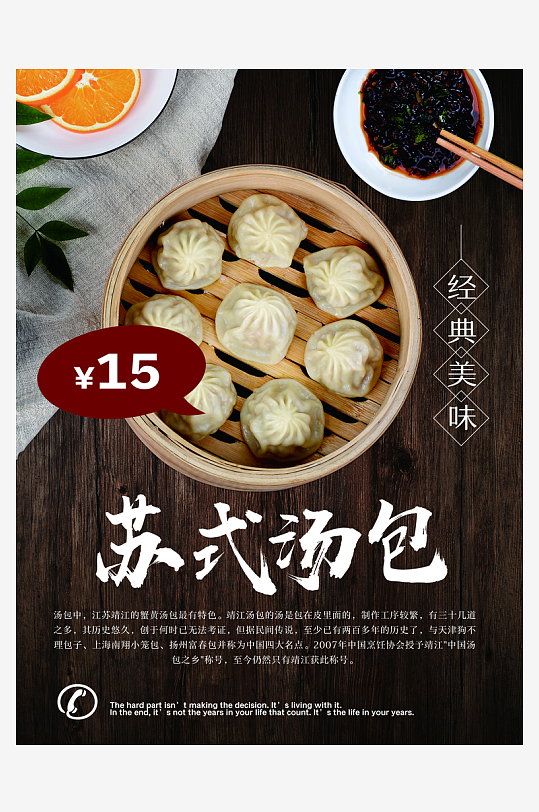 黑色苏式汤包宣传海报