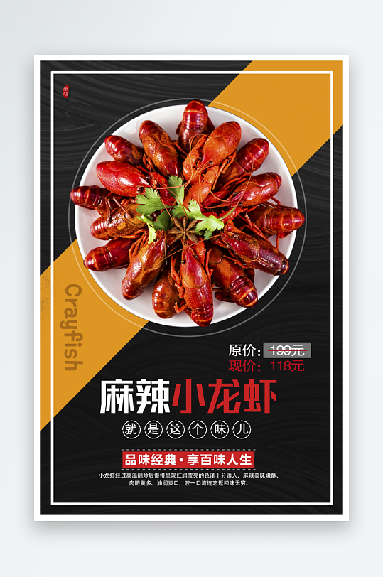 黑色拉下小龙虾海报