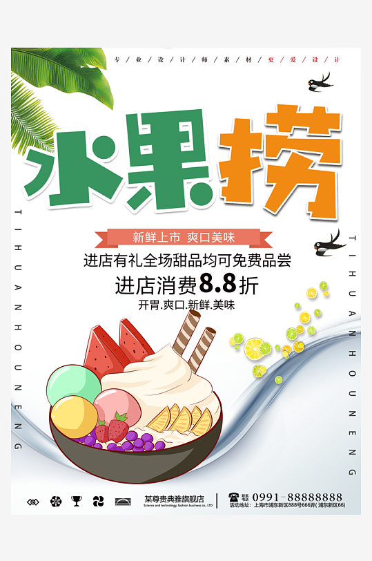 创意手绘水果捞宣传海报