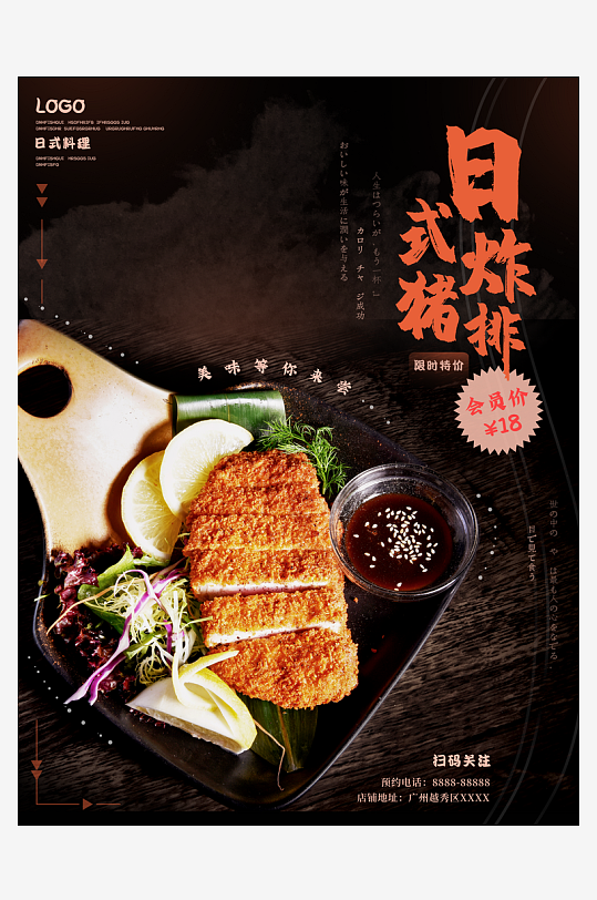 黑色日式炸猪排海报