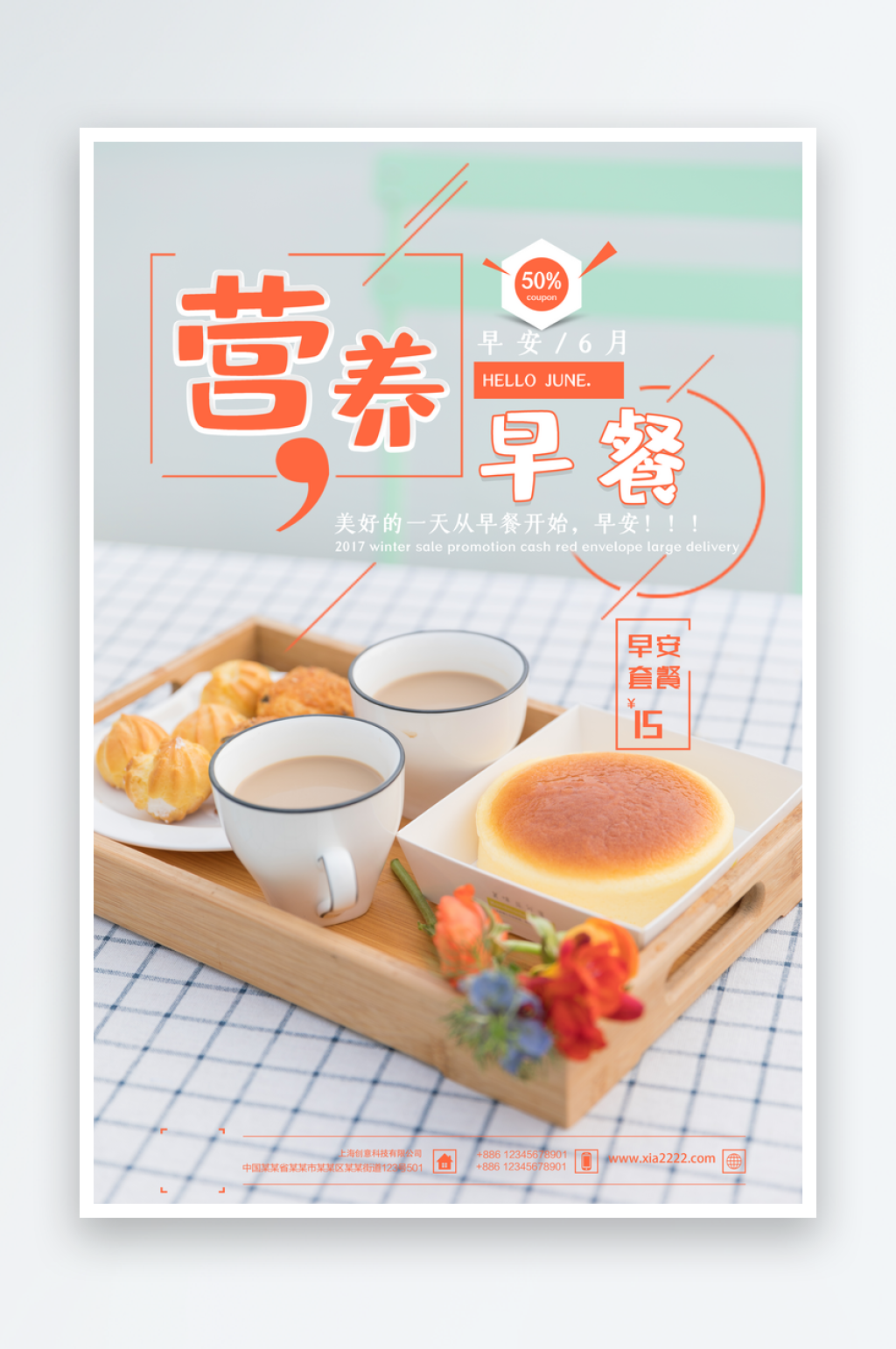 黄色营养早餐宣传海报素材